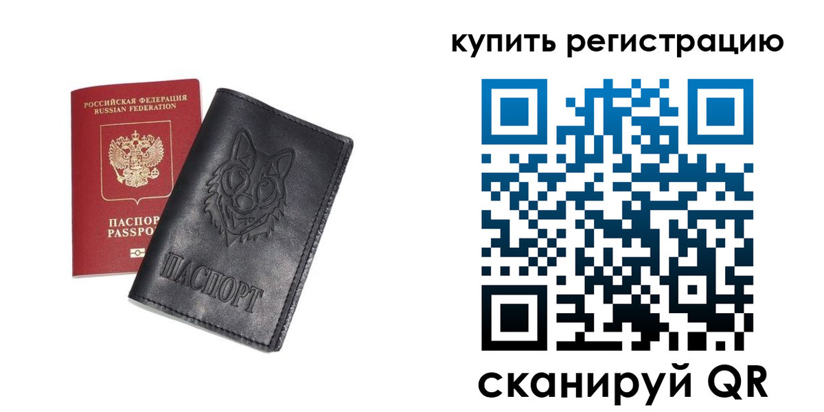 временная регистрация собственник в Волгограде