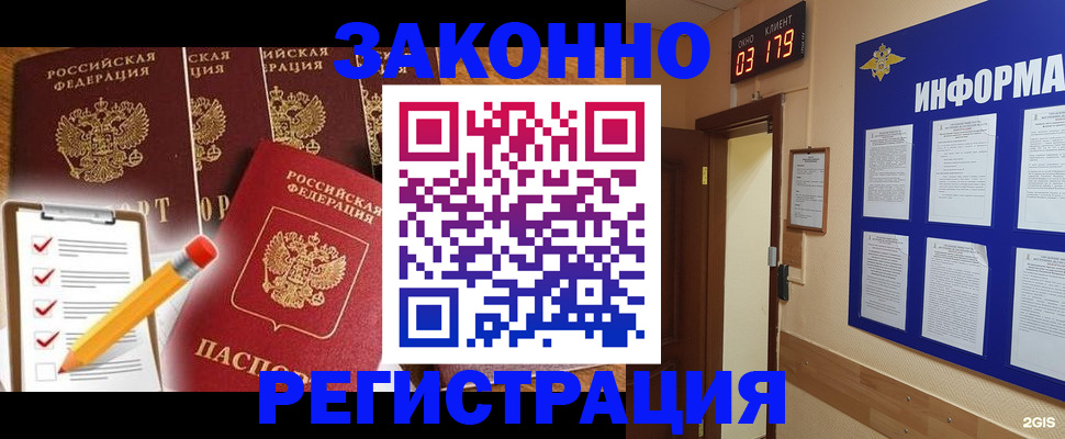 временная регистрация законно в Волгограде