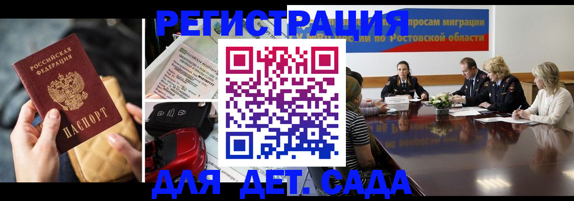 прописка для школы в Волгограде