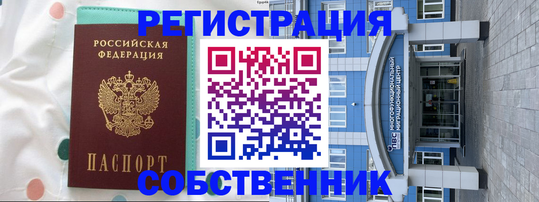 временная регистрация в квартире в Волгограде